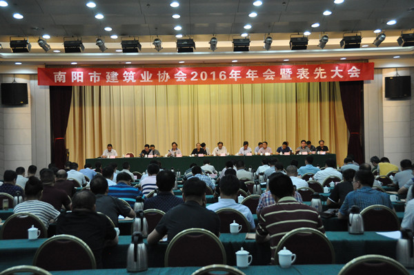 南阳市建筑业协会2016年年会暨表彰大会在南阳宾馆顺利召开