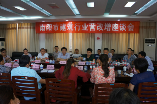 “南阳市建筑行业营改增座谈”会在我会召开