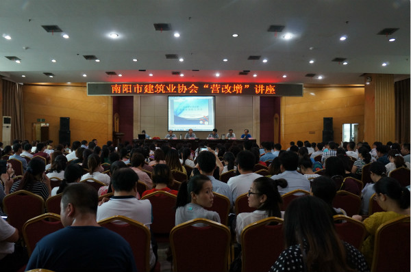 南阳市建筑业协会举办建筑企业“营改增”讲座在银河宾馆三楼会议室召开