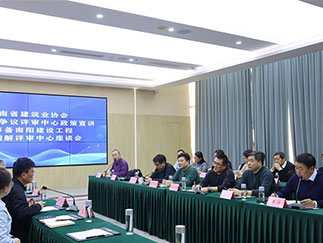 南阳市建筑业协会举办建设工程 争议调解评...