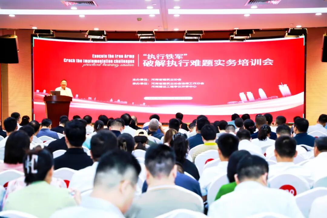 董明皓会长带队参加 “执行铁军” 破解执...