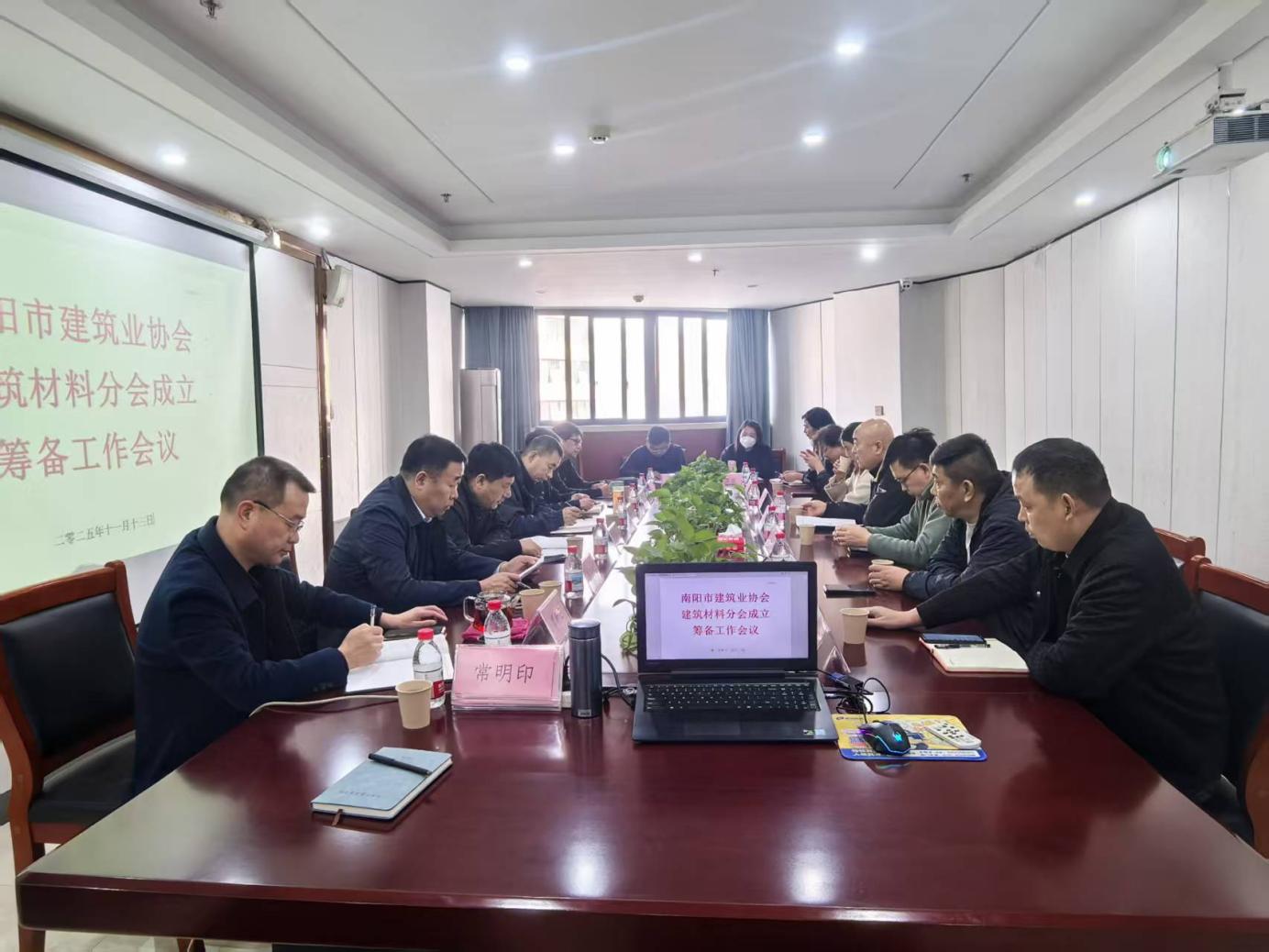 南阳市建筑业协会建筑材料分会成立筹备工作...