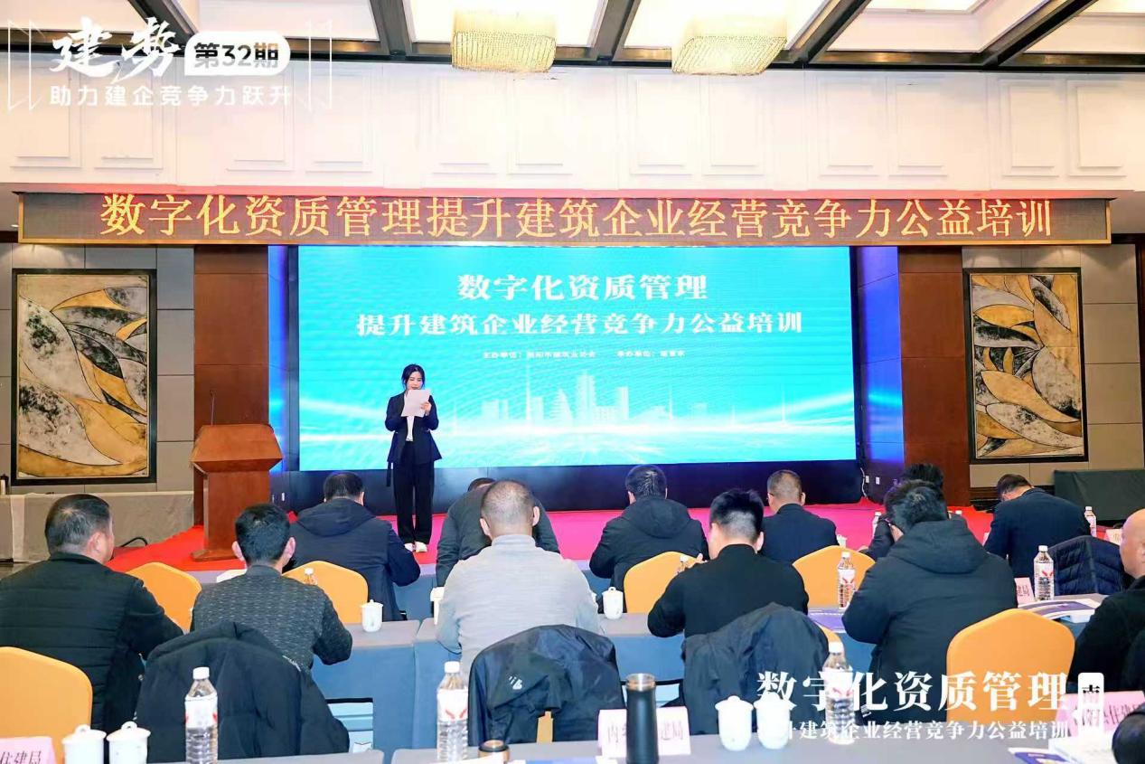 南阳市建筑业协会 举办数字化资质管理公益...