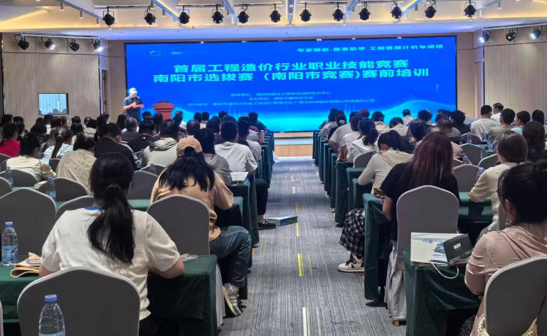 首届工程造价行业职业技能竞赛 南阳市选拔...